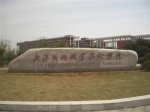 鐵路職業(yè)技術(shù)學(xué)院輕質(zhì)隔墻板_輕質(zhì)隔墻板生產(chǎn)線設(shè)備_輕質(zhì)隔墻板設(shè)備-湖北博悅佳實(shí)業(yè)有限公司